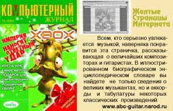 "Компьютерный журнал", #12, 2001.