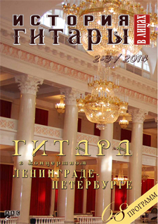 Журнал "История гитары в лицах", №2-3, 2014