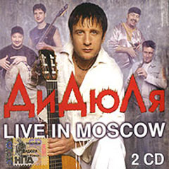 Дидюля - Live in Moscow 2 CD (2006)