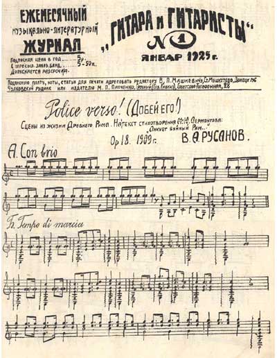 "Гитара и гитаристы" №1, январь, 1925.