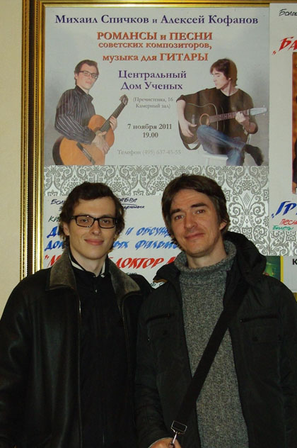 Михаил Спичков и Алексей Кофанов