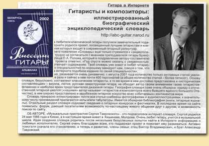 Заметка о проекте в "Ренессанс гитары - 2002"